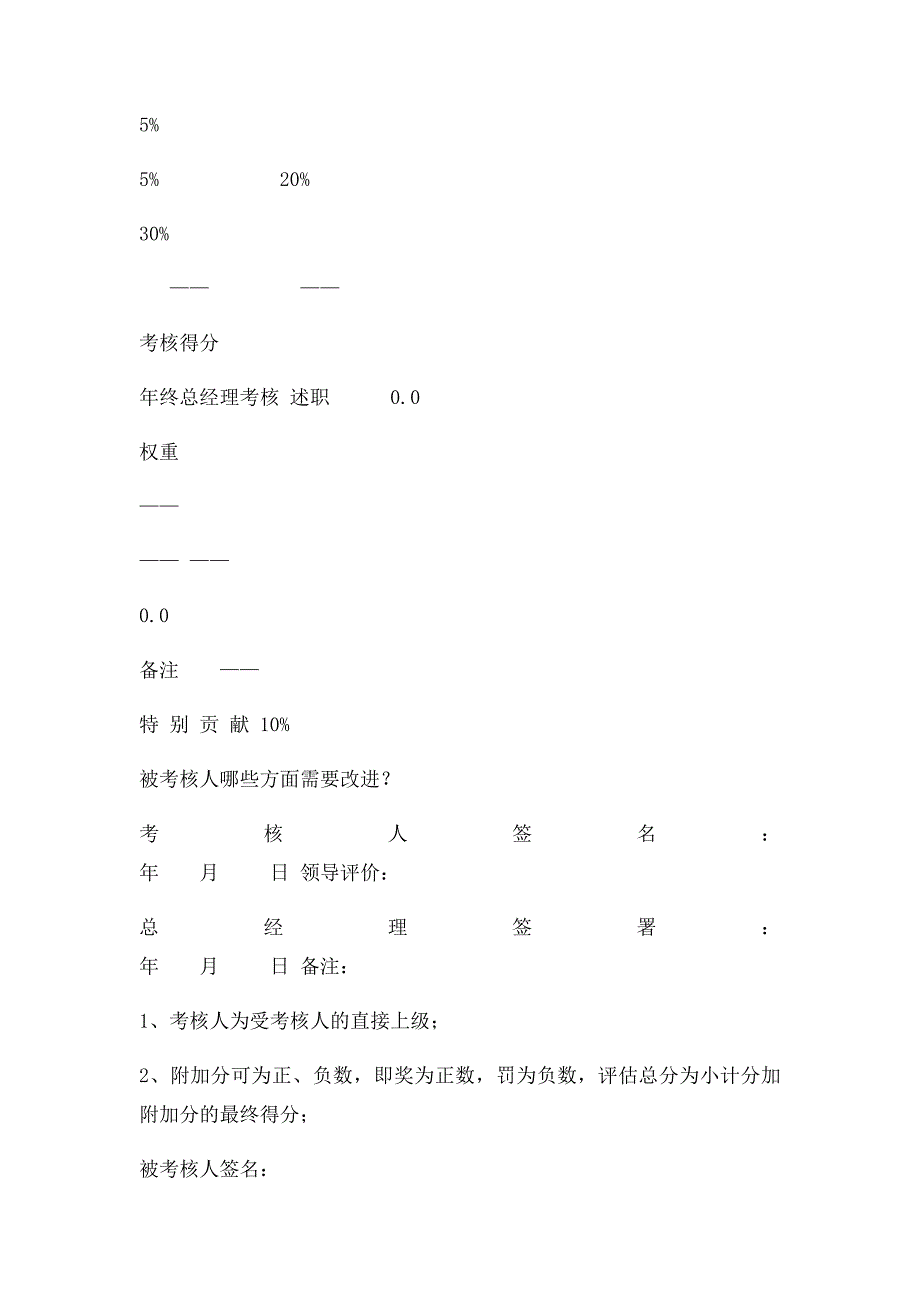 中层管理人员年度绩效考核表(1)_第3页