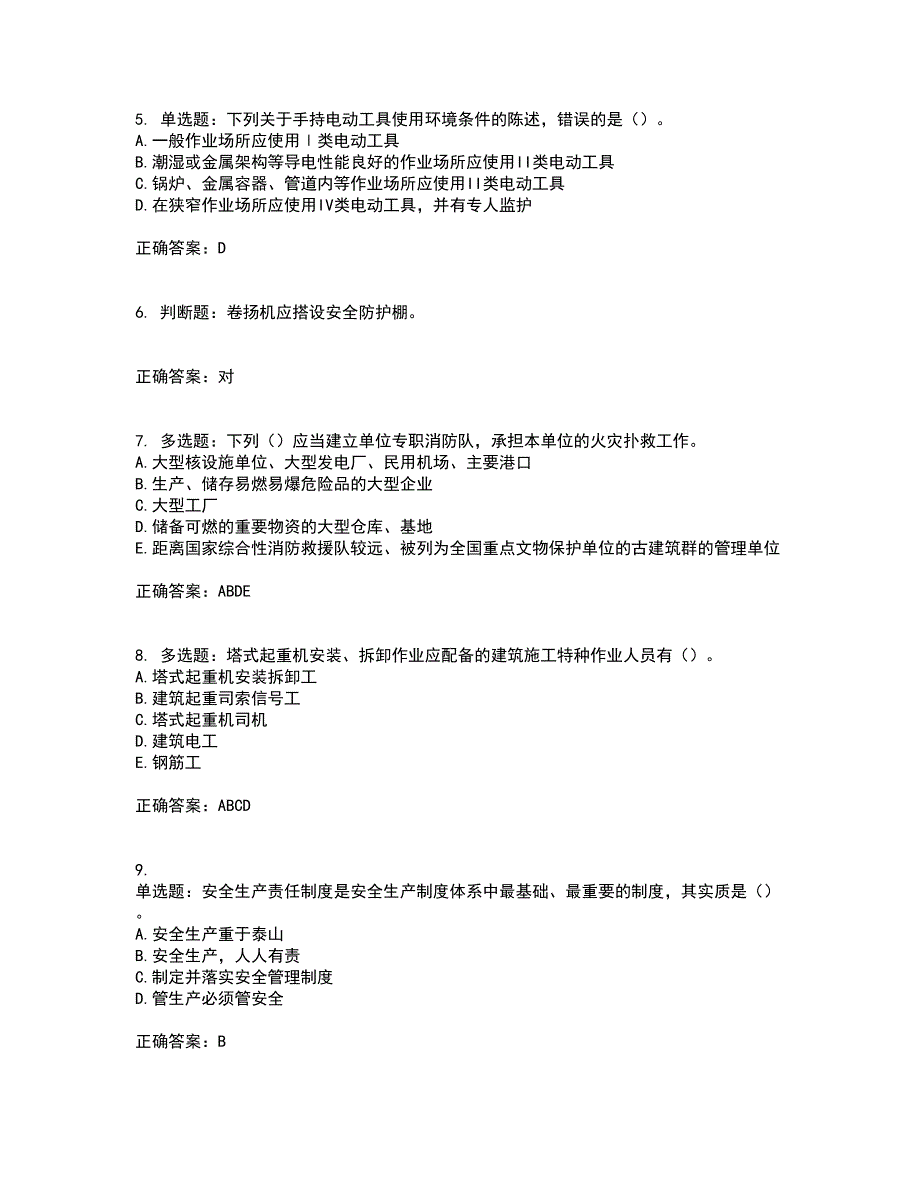 2022版山东省建筑施工企业主要负责人（A类）资格证书考前点睛提分卷含答案14_第2页