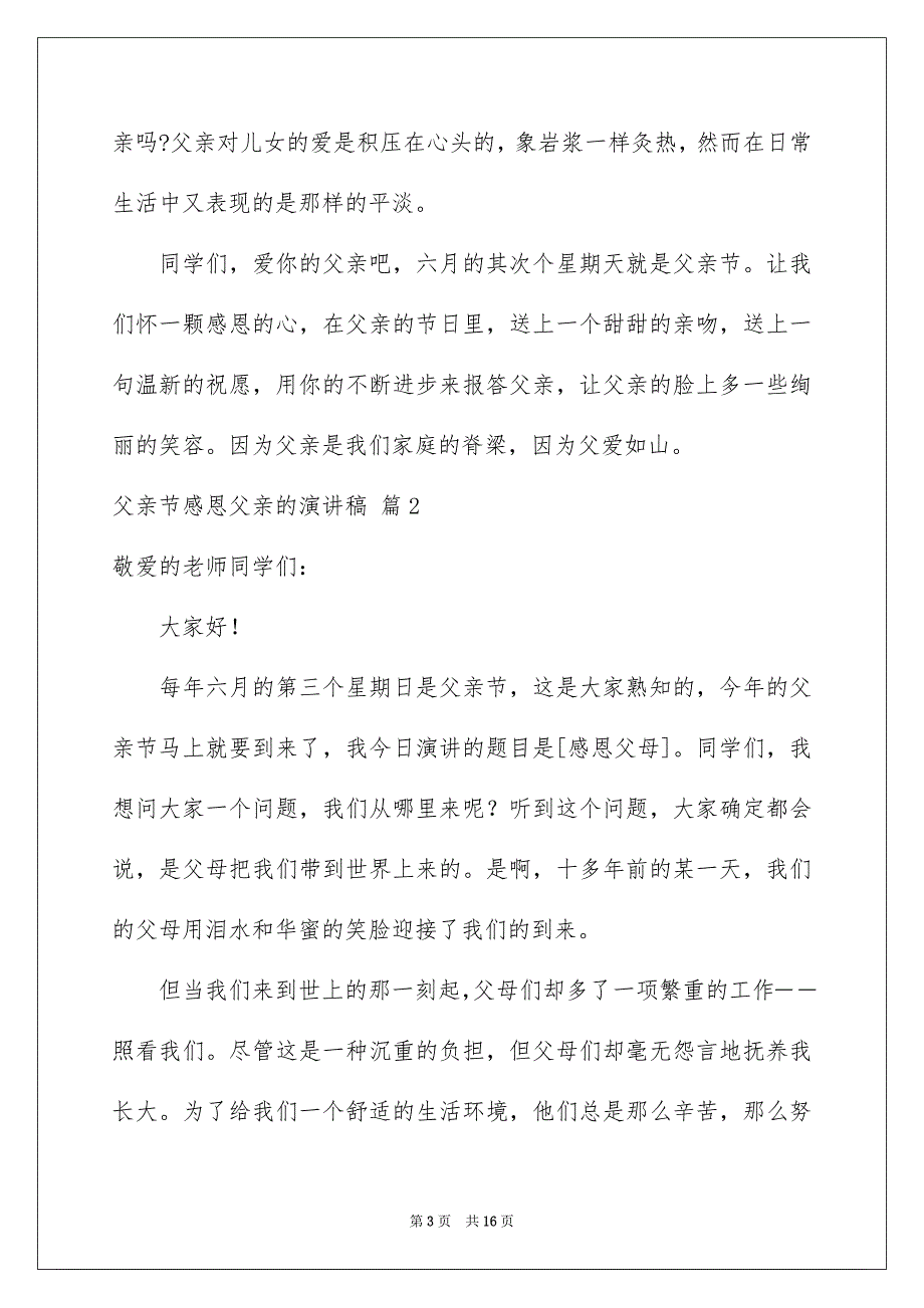 父亲节感恩父亲的演讲稿集合6篇_第3页