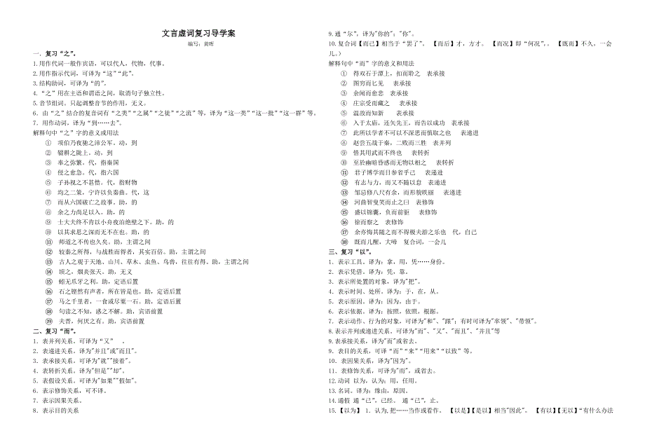 文言虚词复习答案加工_第1页