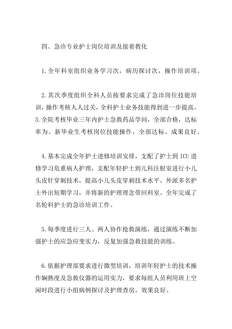 2023年精选最新关于护士长工作计划范文3篇_第4页