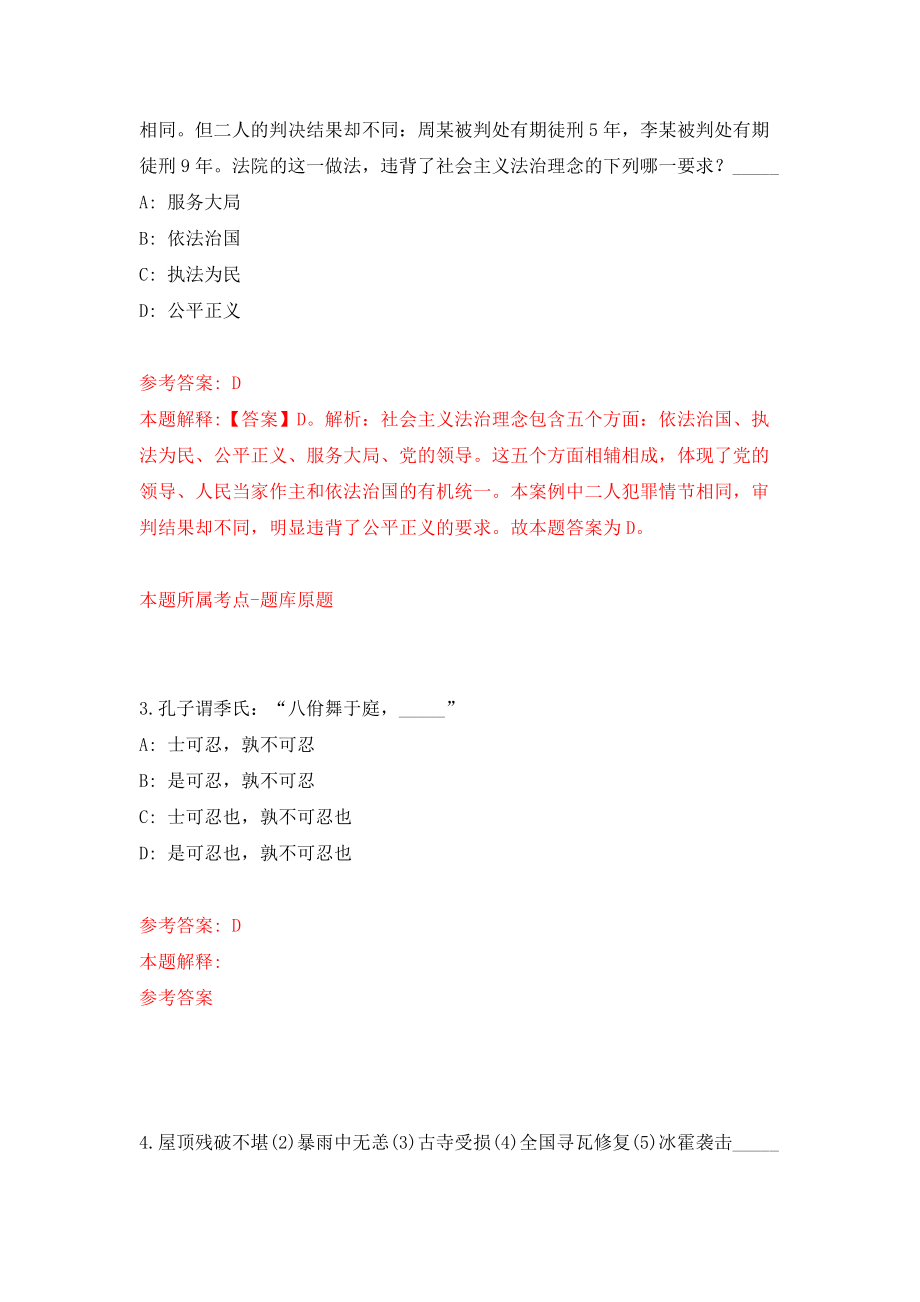 广西桂林市雁山区商务和投资促进局公开招聘编外聘用人员2人模拟考试练习卷及答案（第9期）_第2页