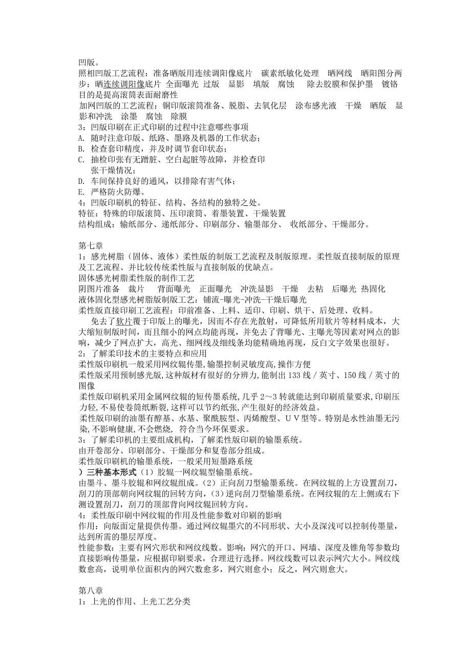 印刷概论资料.doc_第5页