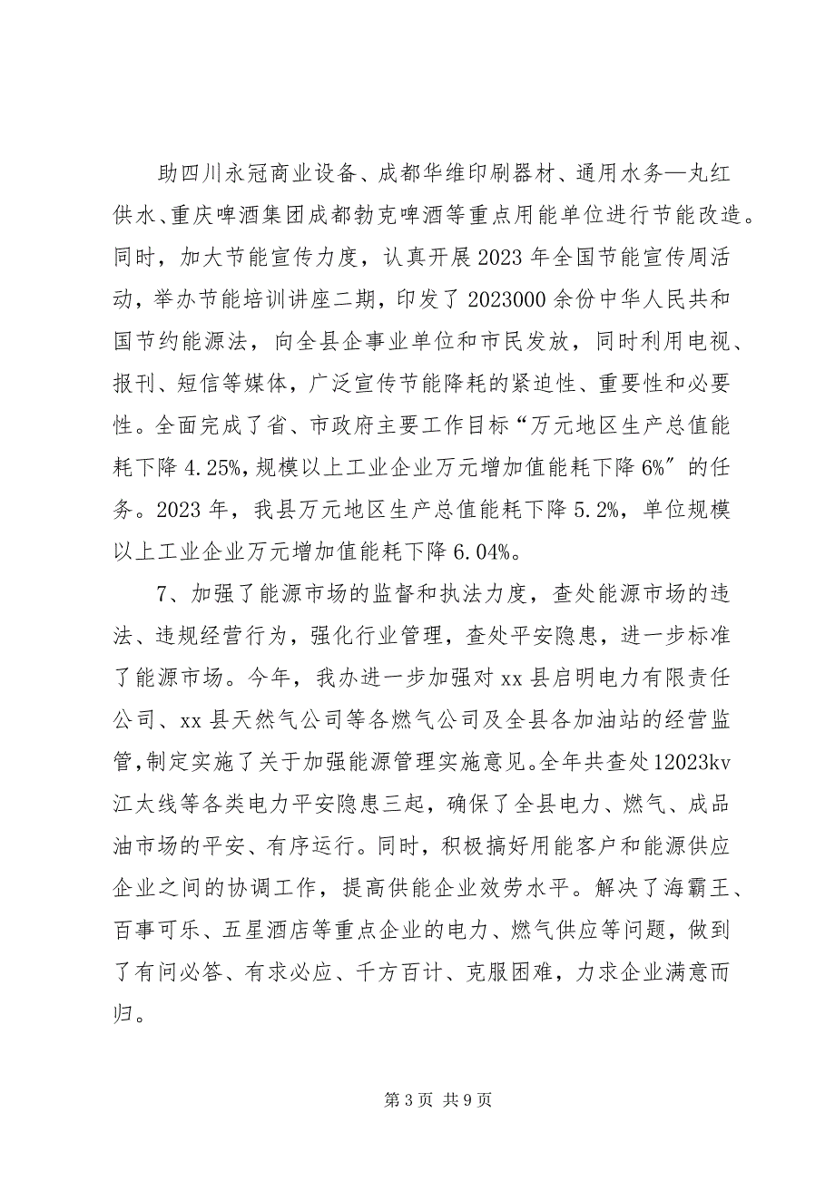 2023年能源工作总结及工作计划.docx_第3页