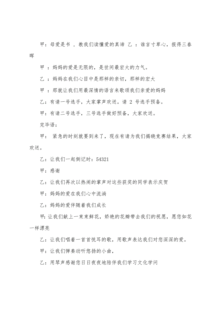 感恩母亲演讲比赛主持词.docx_第2页