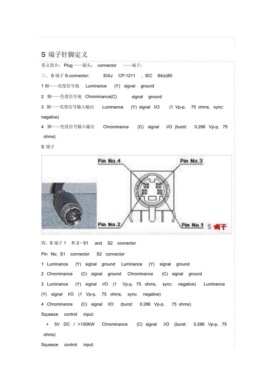 S端子针脚定义_第1页