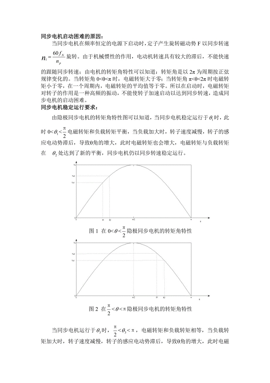 同步电机启动.doc_第1页