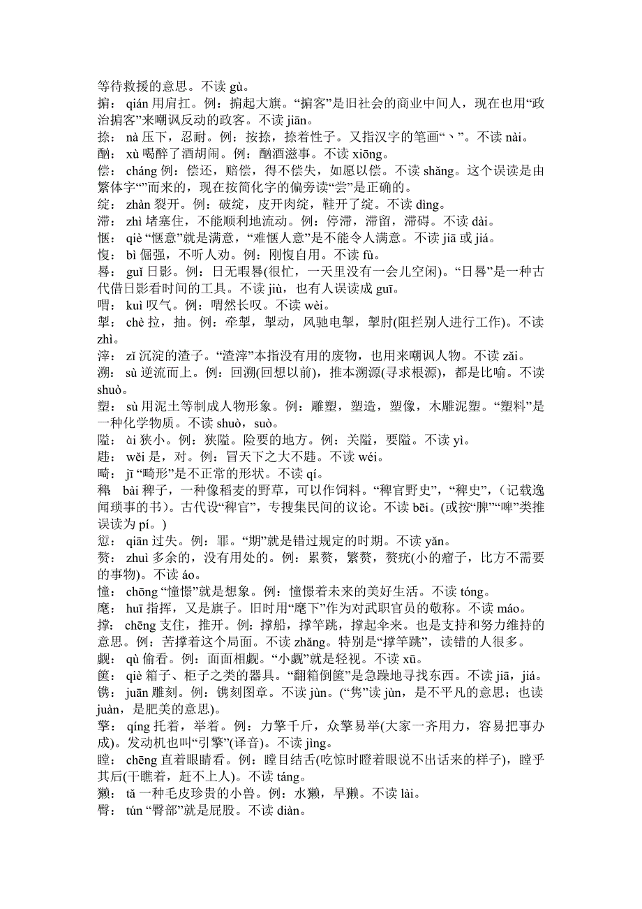 【高三语文】高考常考易错读音（共8页）_第3页