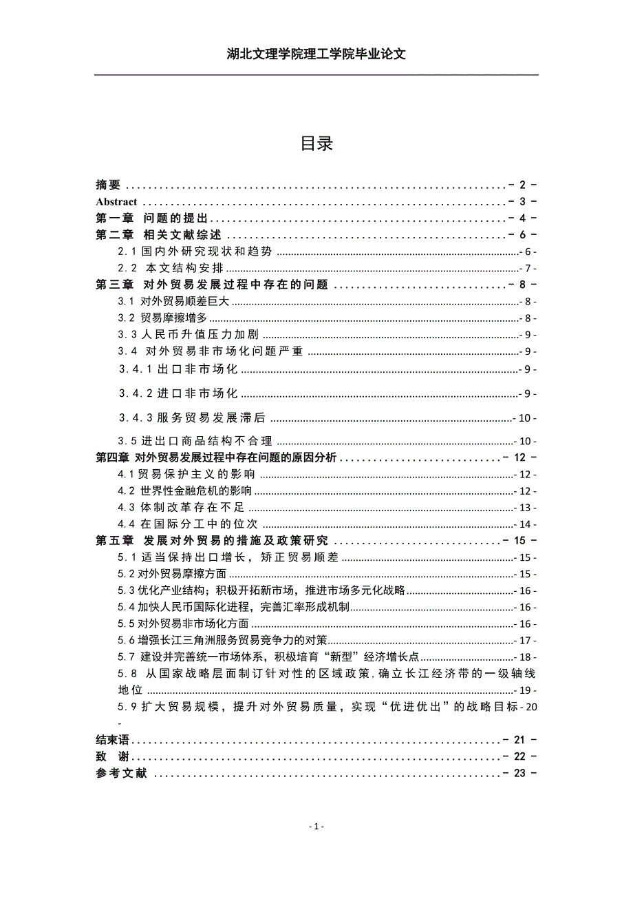 长江经济带对外贸易发展现状及政策研究_第3页