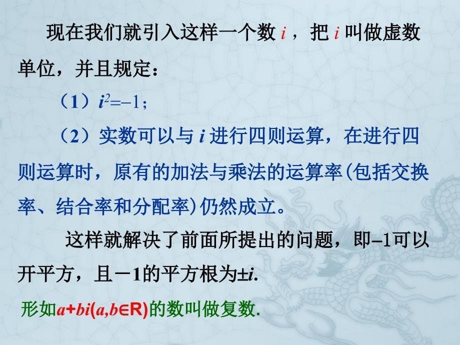 复数的概念人教版课件_第5页