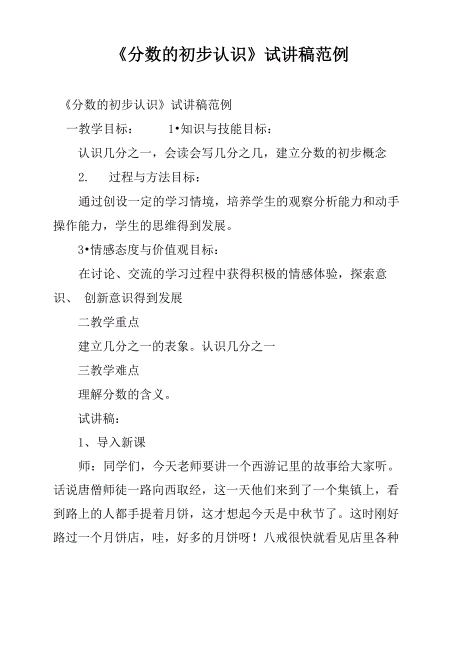 《分数的初步认识》试讲稿范例_第1页