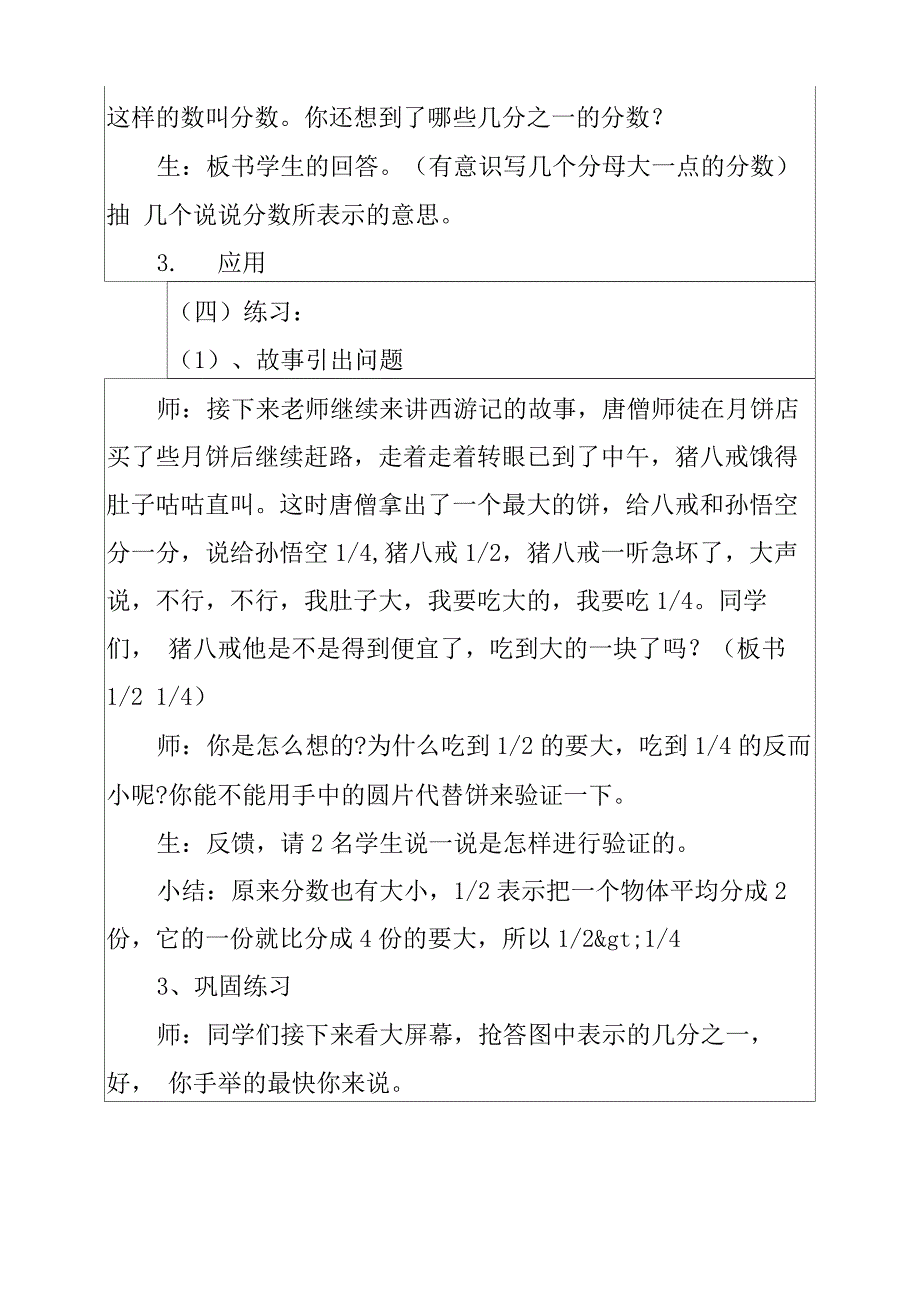 《分数的初步认识》试讲稿范例_第4页