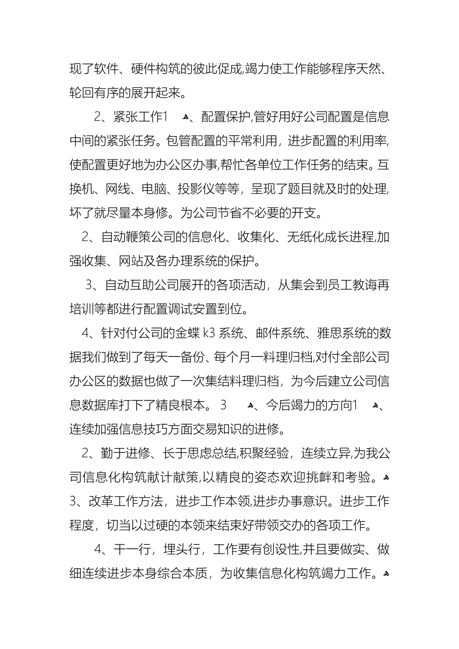 工作述职模板汇总6篇_第2页