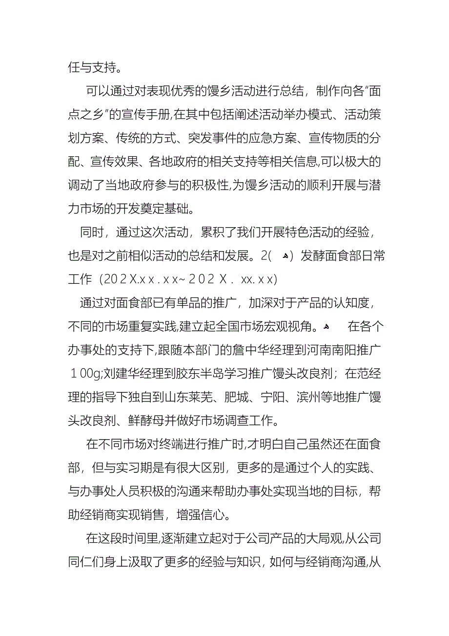 工作述职模板汇总6篇_第4页