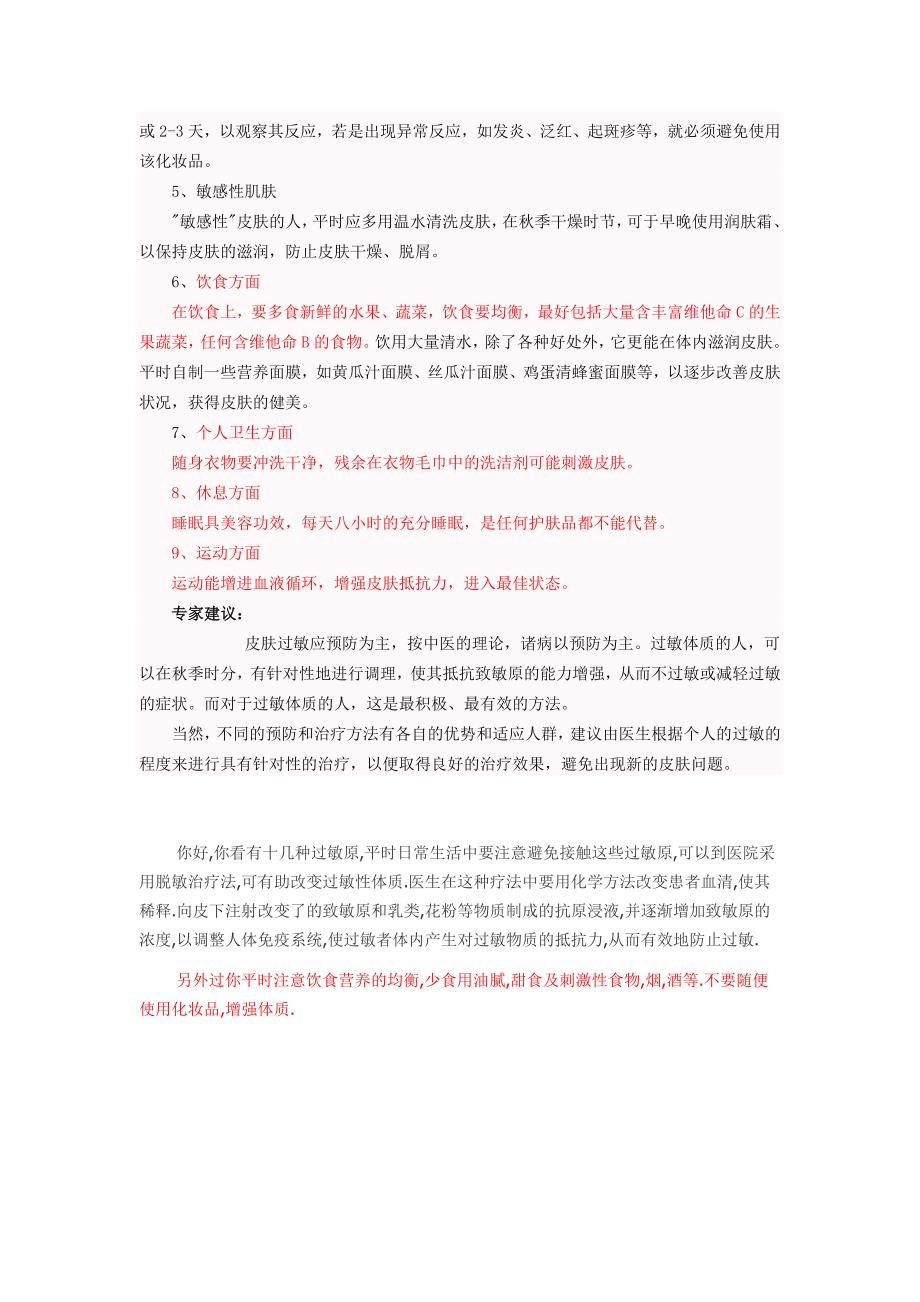 改善过敏体质.docx_第4页