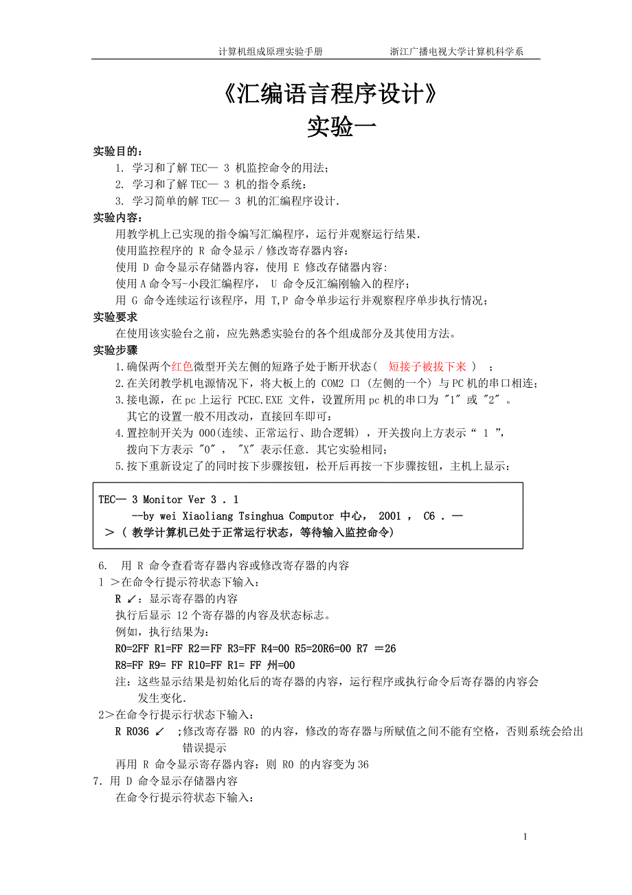 《汇编语言程序设计》.doc_第1页