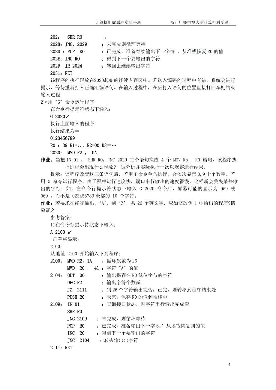 《汇编语言程序设计》.doc_第4页