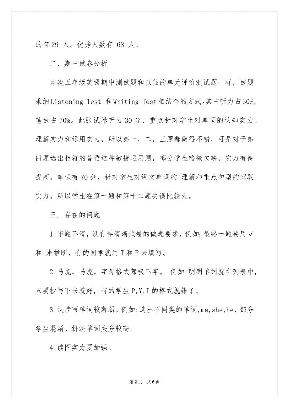 好用的期中考试总结作文四篇_第2页