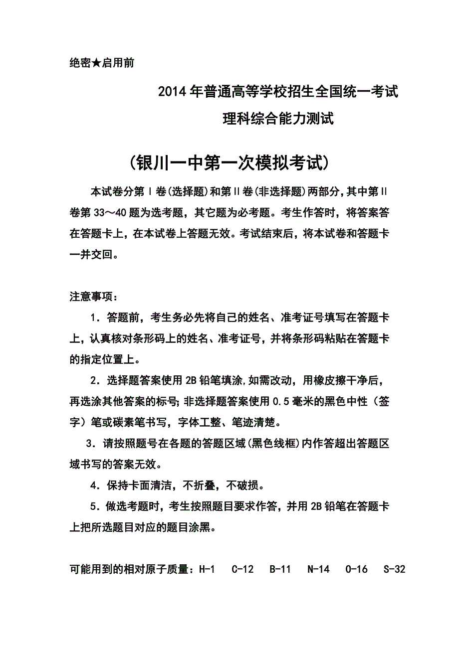 宁夏银川一中高三下学期第一次模拟考试物理试题及答案_第1页