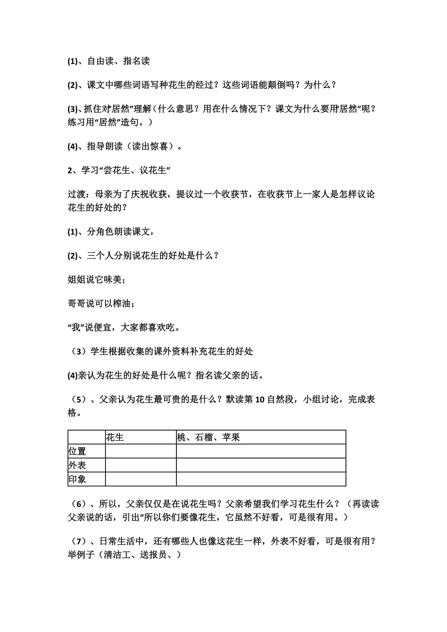 落花生教学设计.docx_第3页