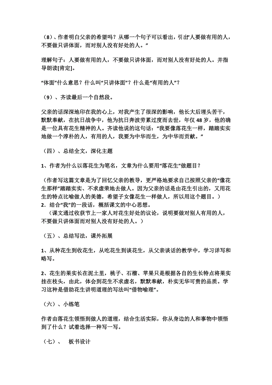 落花生教学设计.docx_第4页