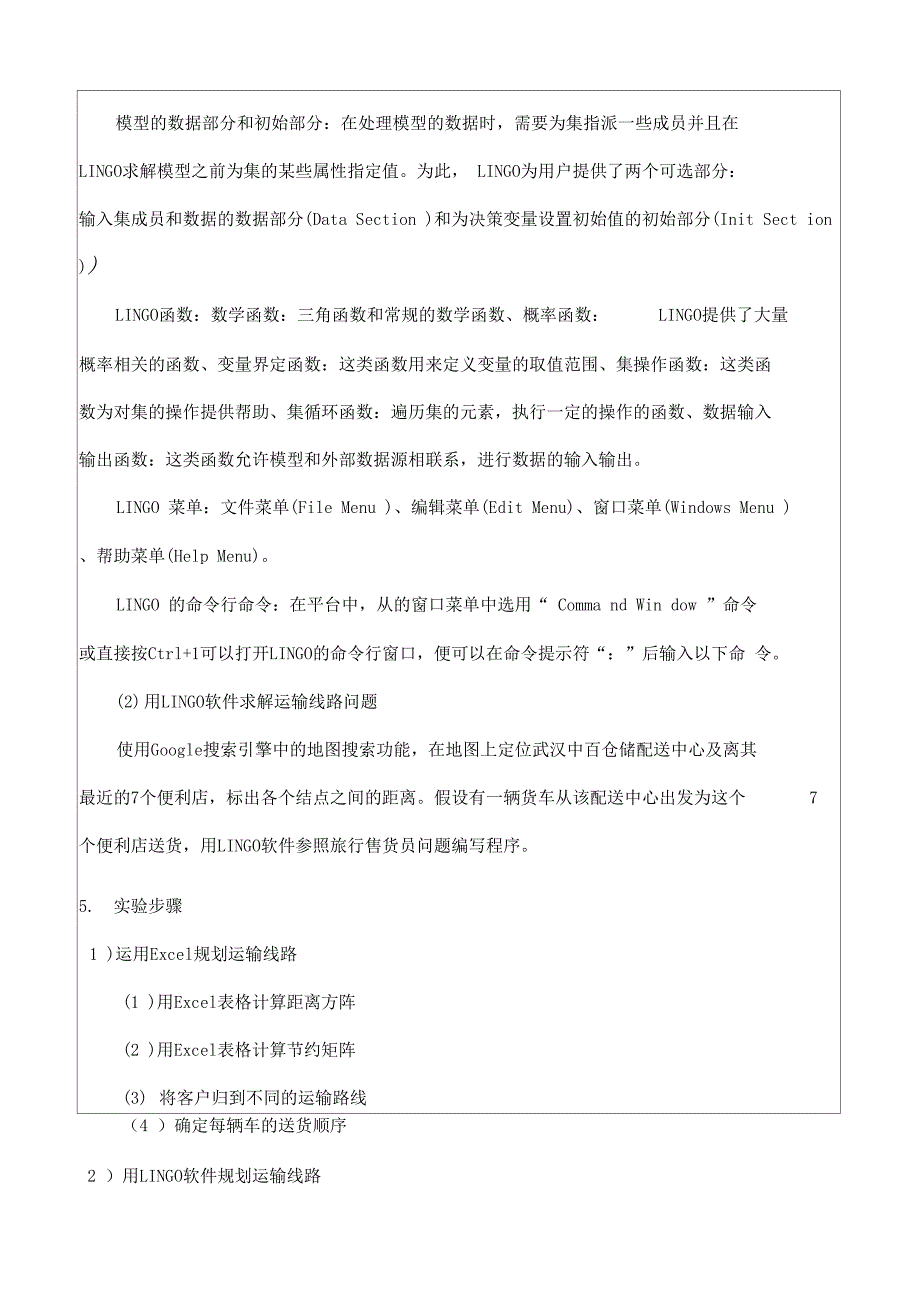 物流运输管理实验报告_第3页