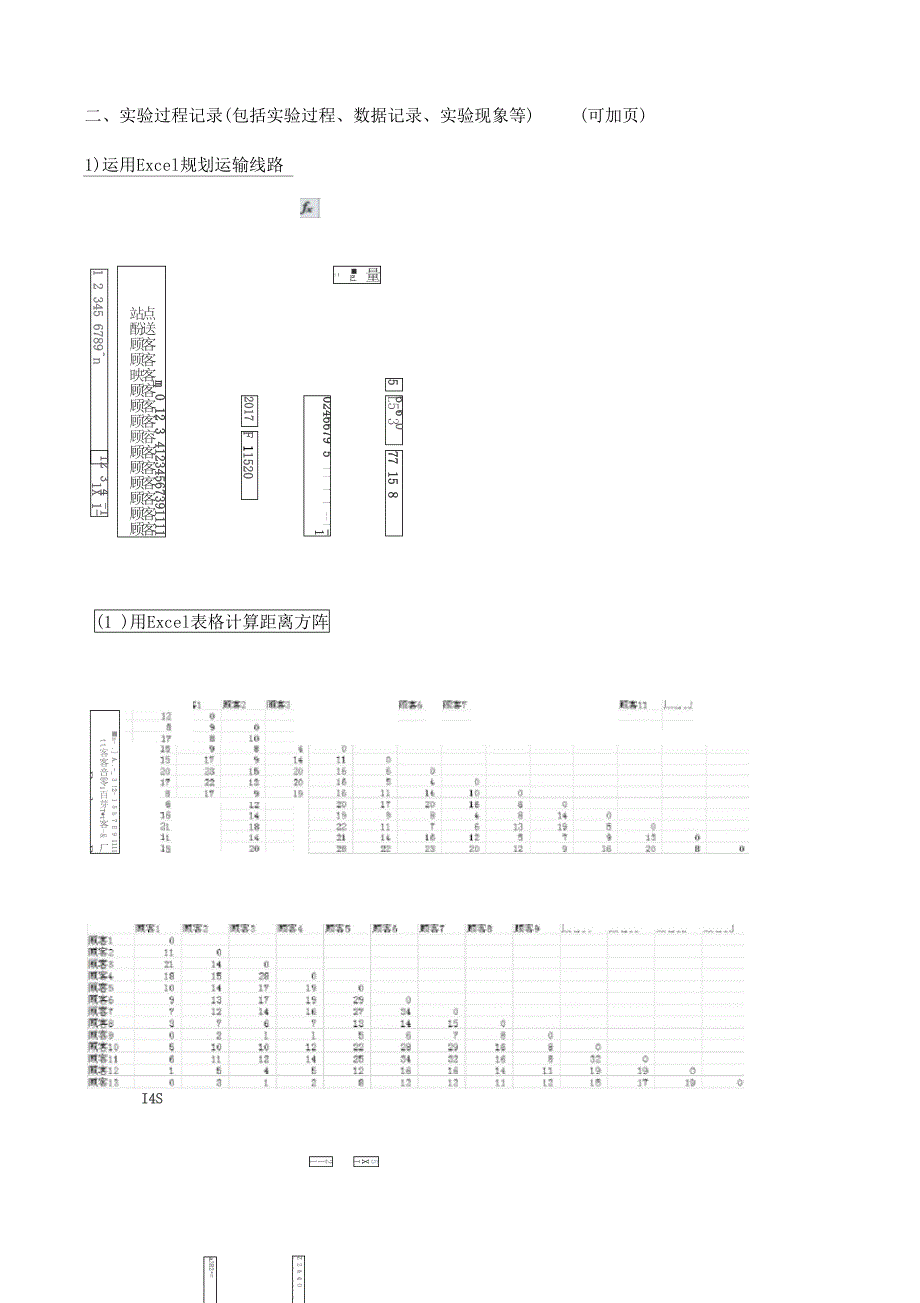 物流运输管理实验报告_第5页