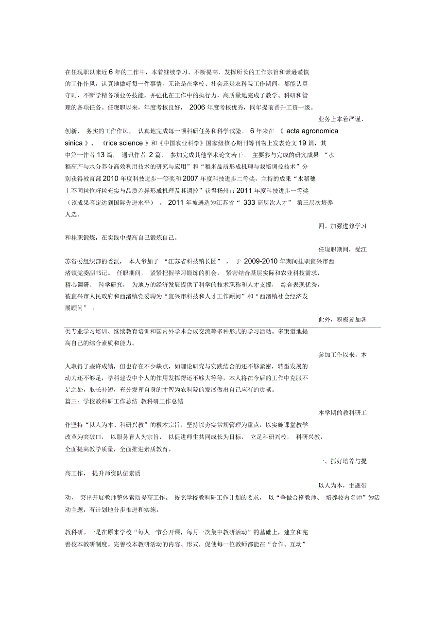 高校个人科研工作总结_第3页