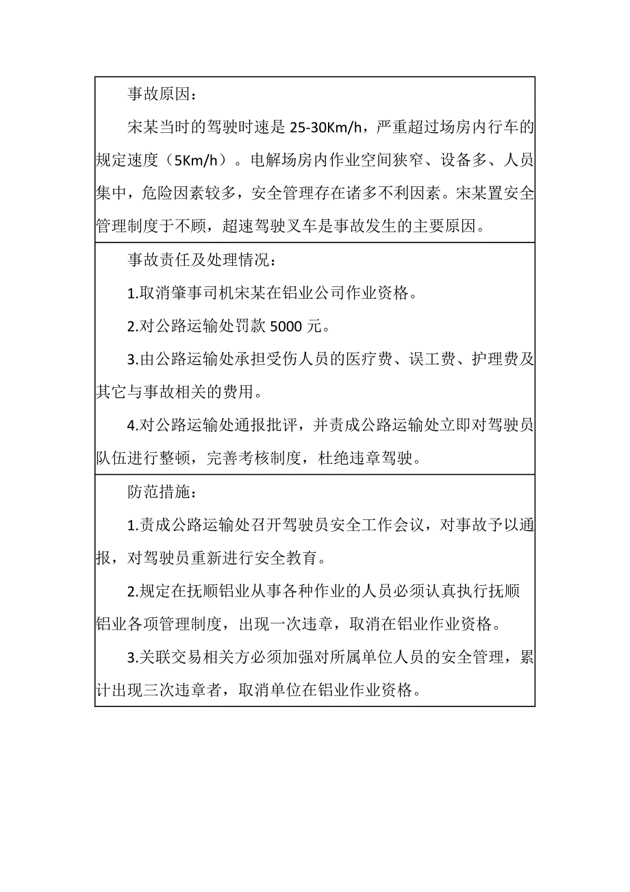 叉车超速行驶 将正在清理卫生的员工撞伤_第2页