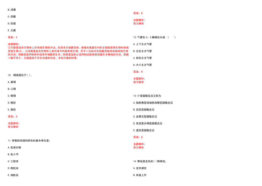 2022年08月2022年浙江宁波北仑区卫健系统第一批招聘事业编制研究生71人笔试参考题库含答案解析_第3页