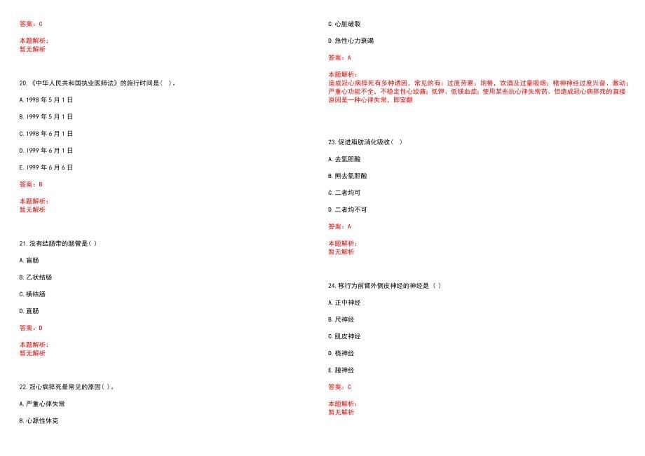 2022年08月2022年浙江宁波北仑区卫健系统第一批招聘事业编制研究生71人笔试参考题库含答案解析_第5页