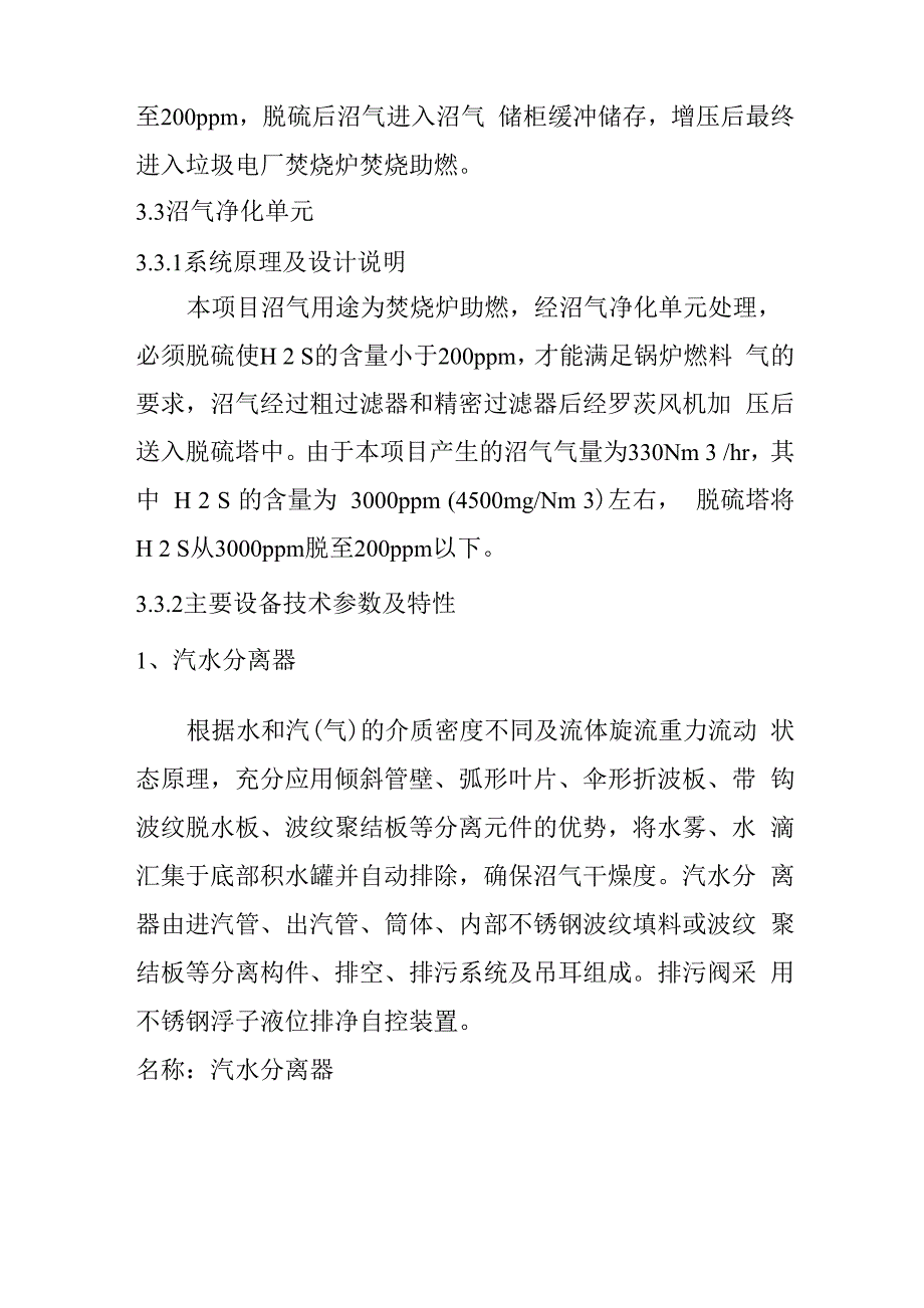 环保餐厨沼气净化储存系统作业指导书_第4页