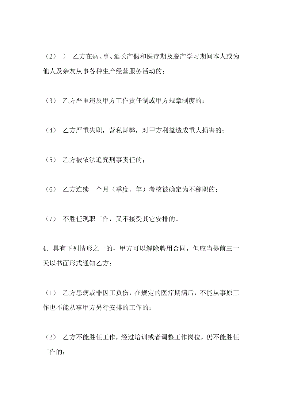 公司员工聘用合同新_第4页