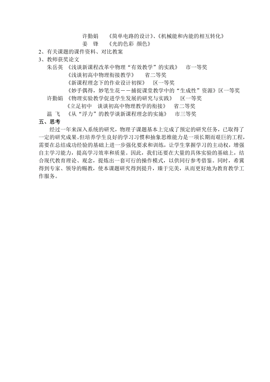 物理子课题中期评估报告_第3页