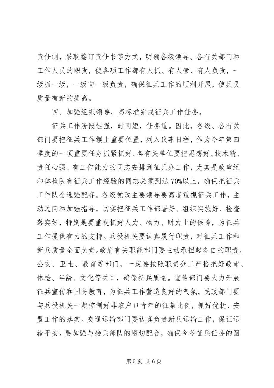 2023年副县长在县征兵工作会议上的致辞.docx_第5页