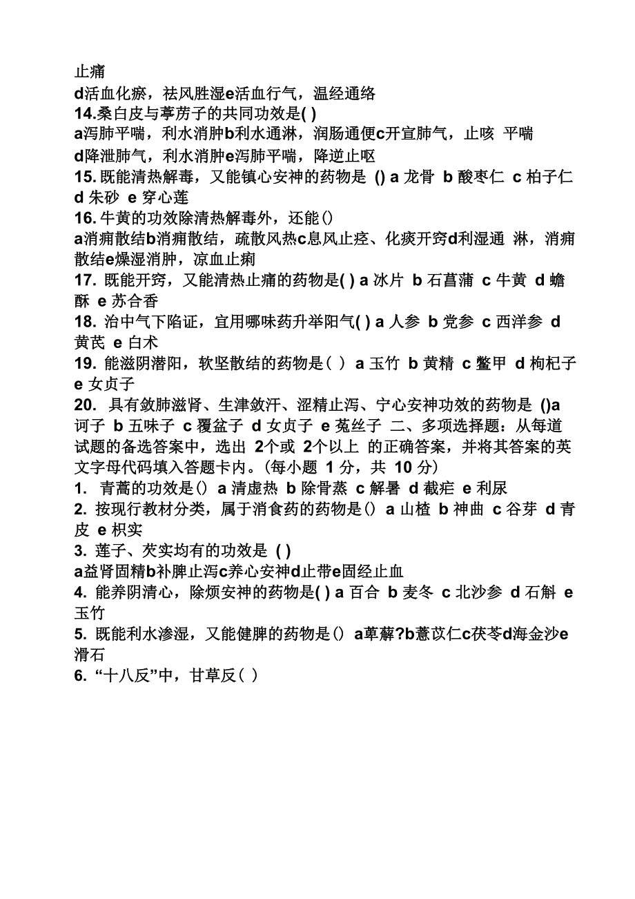 中药学考试试题及答案_第2页