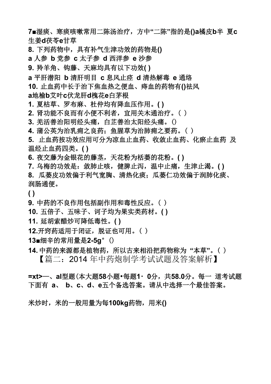 中药学考试试题及答案_第3页