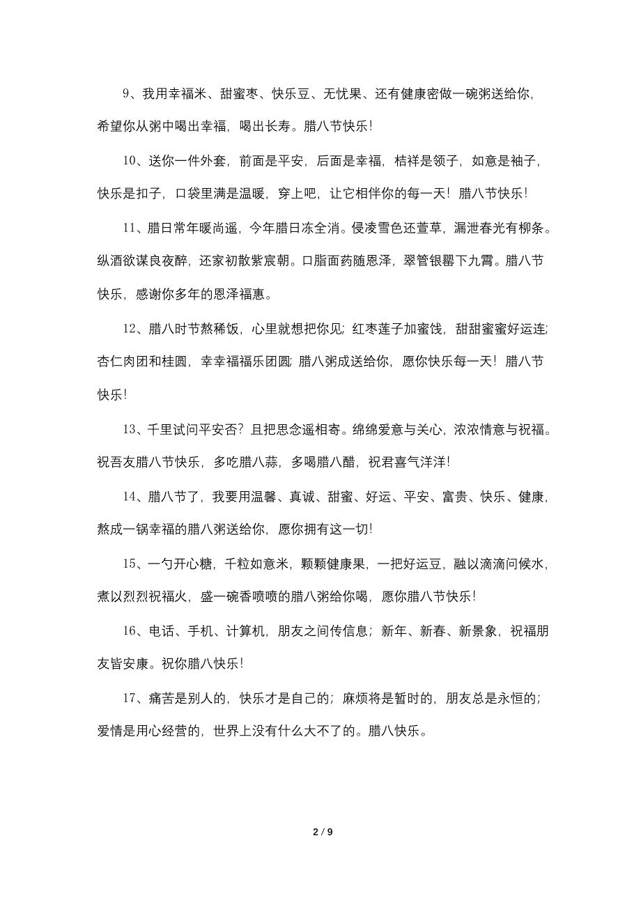 腊八节送客户的微信祝福语.doc_第2页