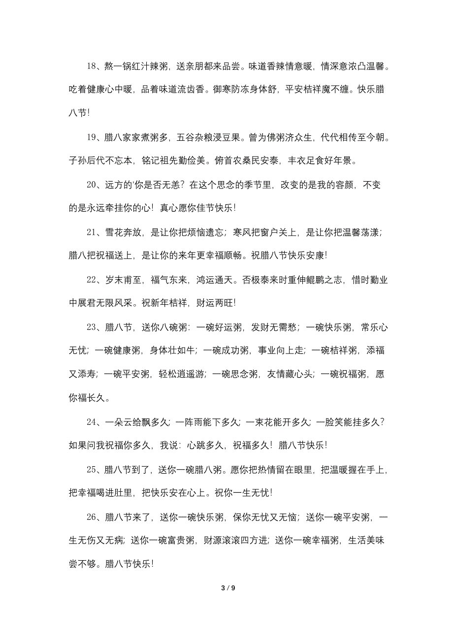 腊八节送客户的微信祝福语.doc_第3页