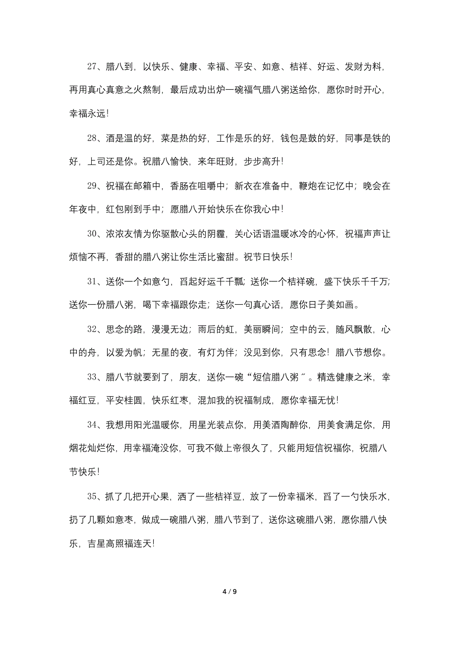 腊八节送客户的微信祝福语.doc_第4页