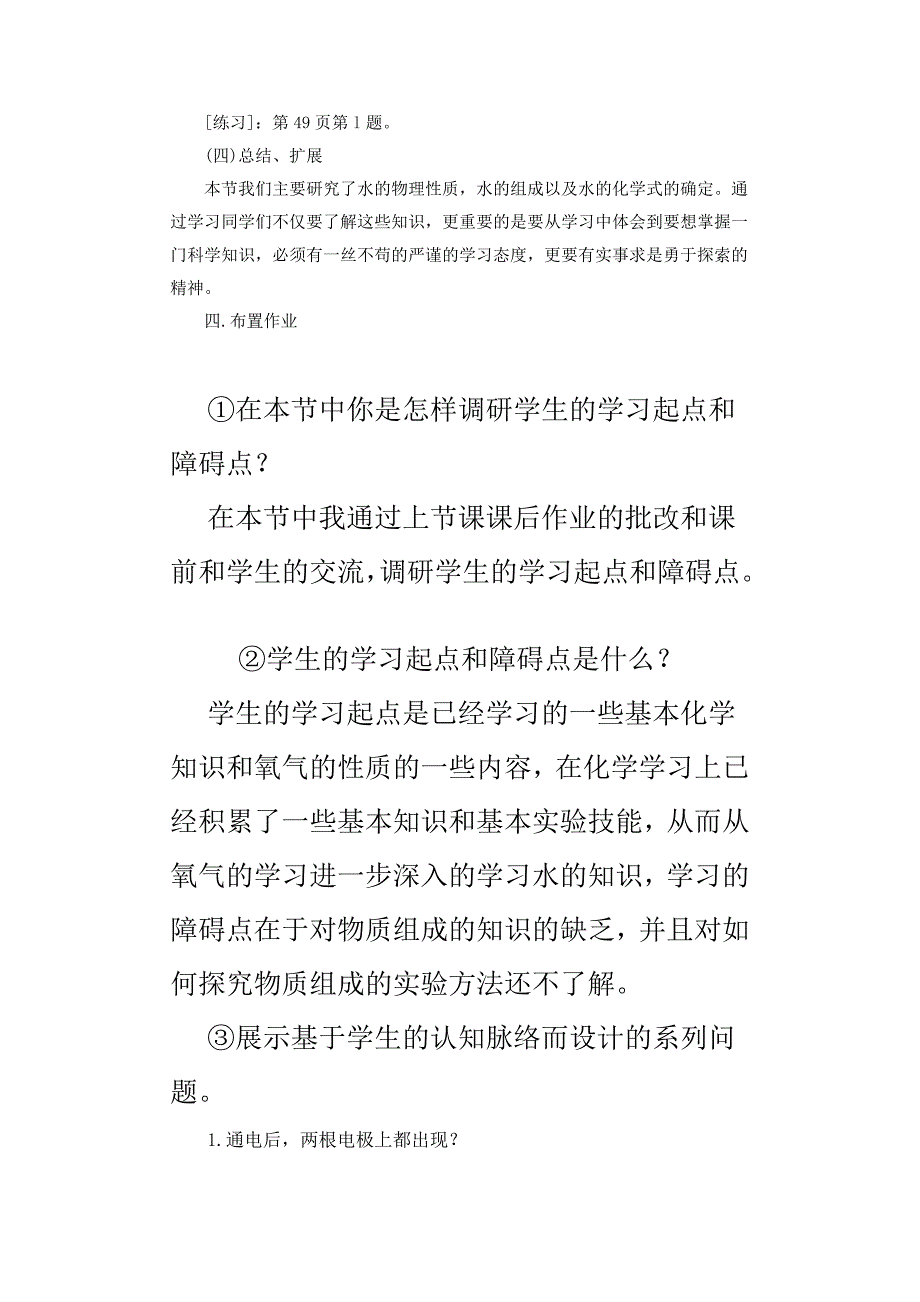 水的组成教学设计_第4页