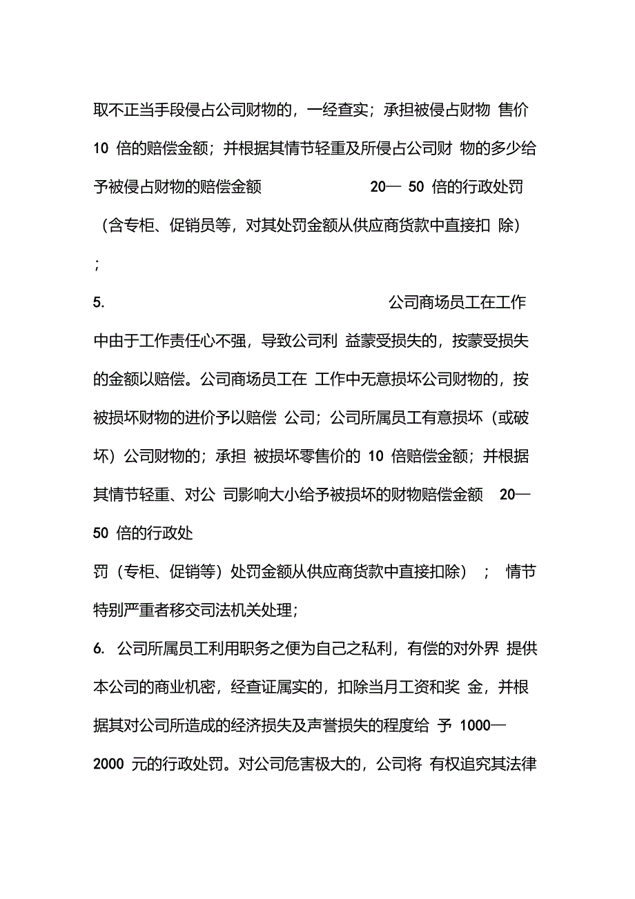 关于对公司员工不正当行为的处罚规定_第2页