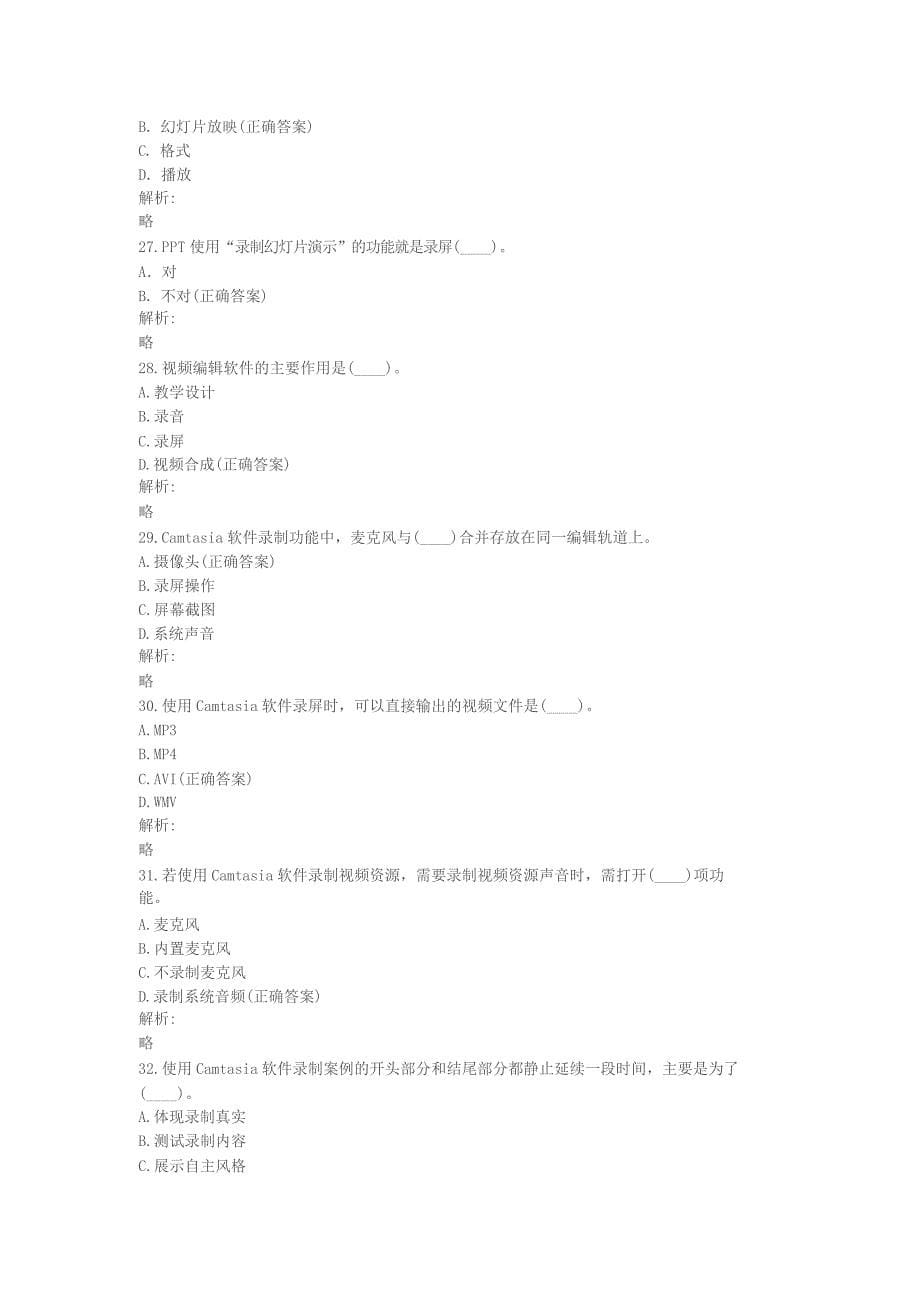 信息化教学提升培训考试试题与答案_第5页