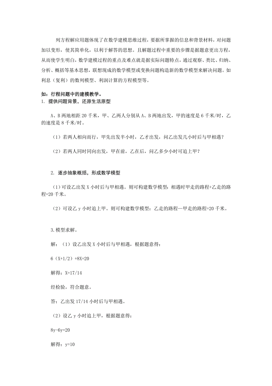 列方程解应用题体现了在数学建模思维过程_第1页