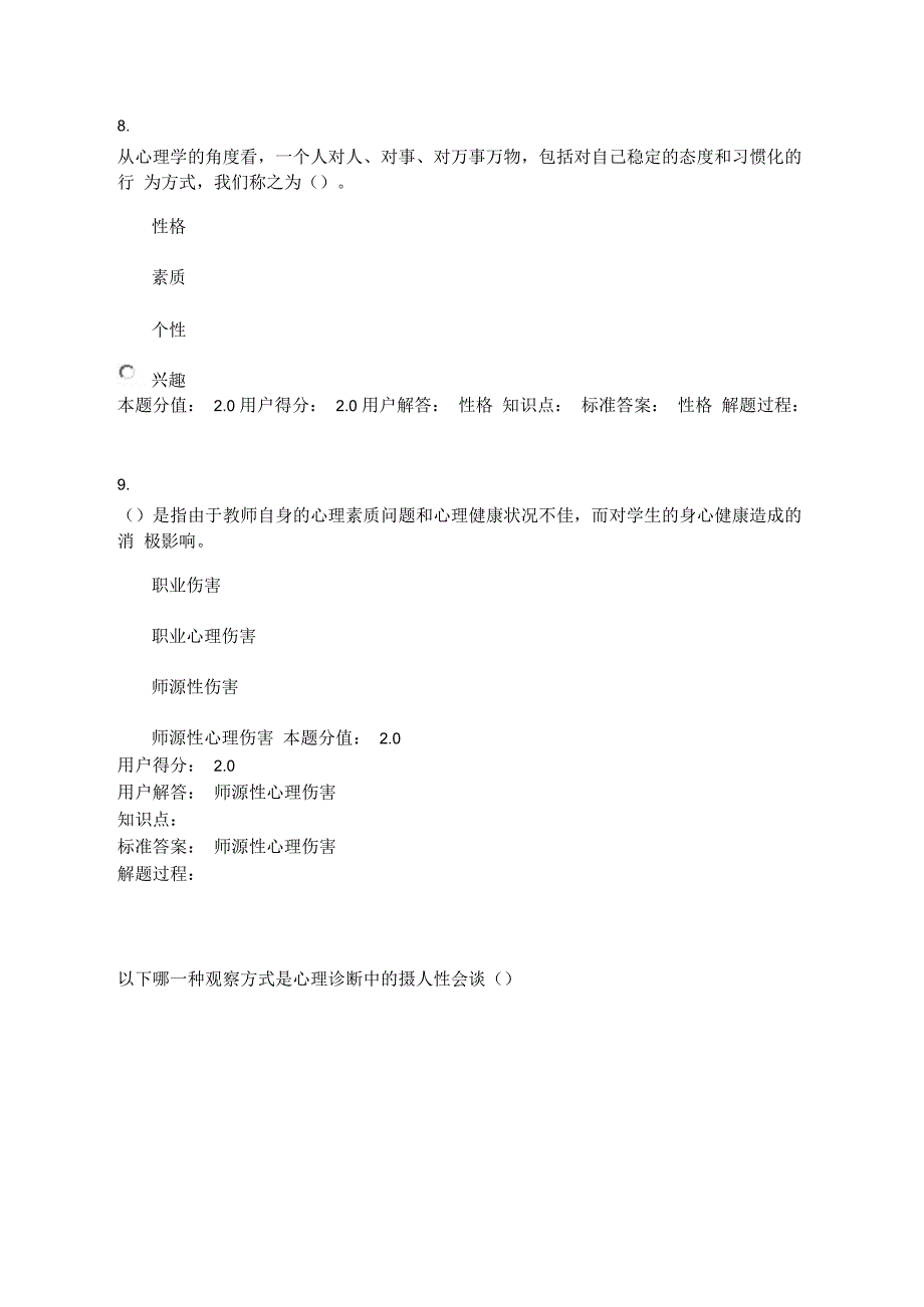 2013莆田心理学全员考试 用户最终成绩_第4页