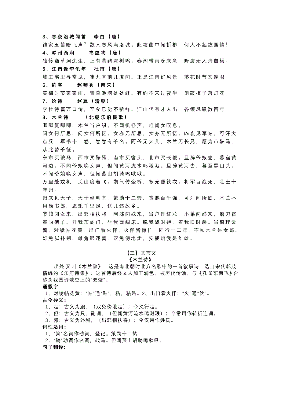 七年级下课内语文复习.doc_第2页