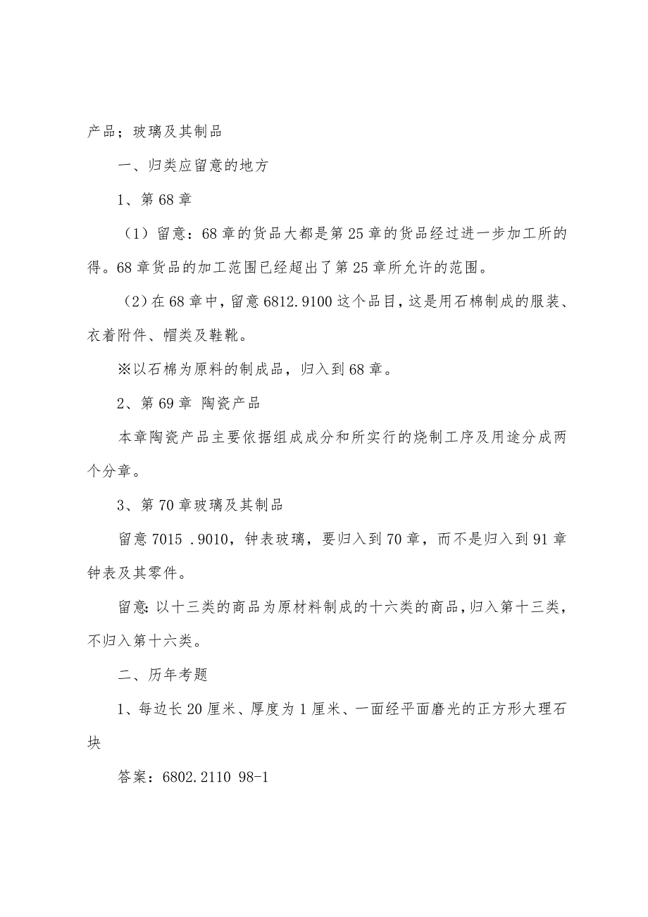 2022年报关员考试辅导精品笔记(18).docx_第2页