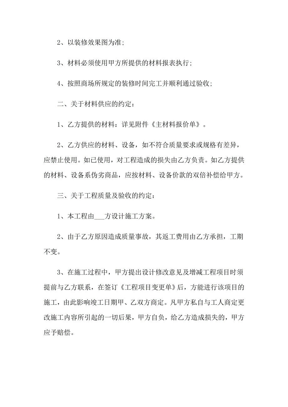 2023年装修合同合集6篇_第2页