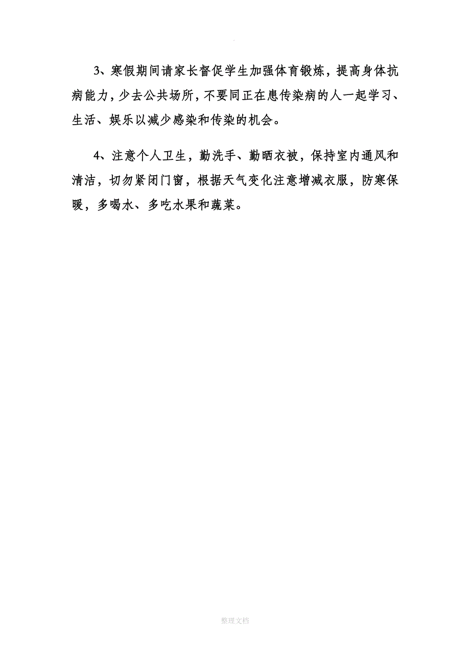 预防传染病宣传资料-共四套_第2页