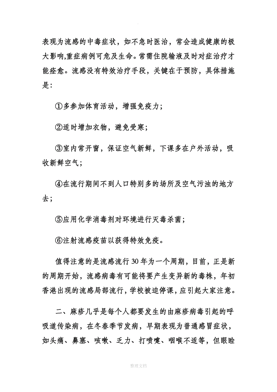 预防传染病宣传资料-共四套_第4页